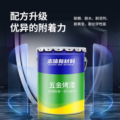 环氧树脂五金烤漆 定 制可调色油性五金烤漆金属不锈钢防腐防锈漆图5