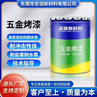 环氧树脂五金烤漆 定 制可调色油性五金烤漆金属不锈钢防腐防锈漆图1