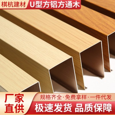 铝方通吊顶木纹铝合金方管型材隔断屏风立柱u型方铝方通木 纹吊顶图2