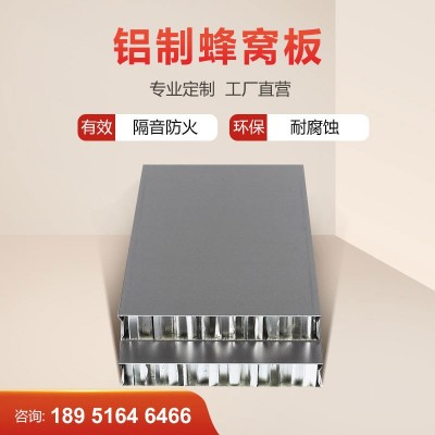 厂家蜂窝板集成吊顶铝制蜂窝芯板木纹大理石铝扣板天花板隔热隔音