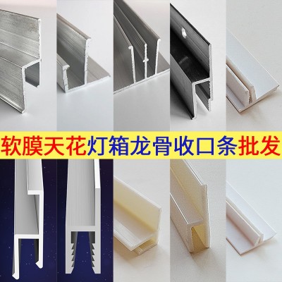 软膜天花龙骨扁码HF高低口双扣码卡布吸顶橱窗吊顶灯箱铝条型材