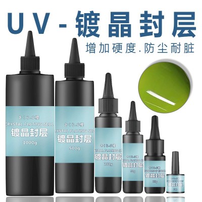 小樱diy uv封层亮油热缩片黏土封层透明咕咔耐磨防刮 亮 光镀晶