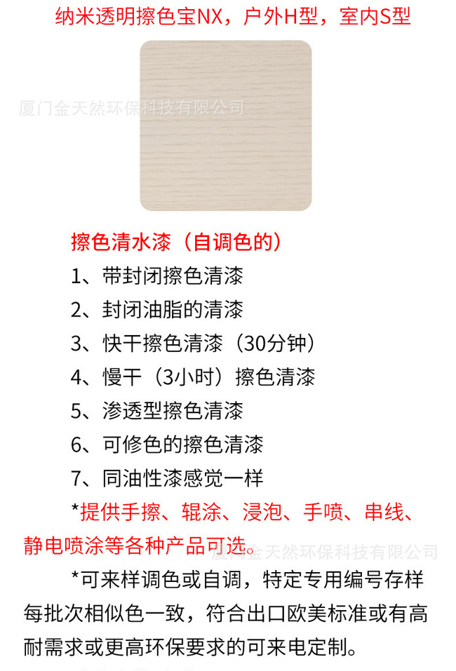 擦色宝色块-擦色清水漆.jpg