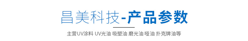 uv光油_05