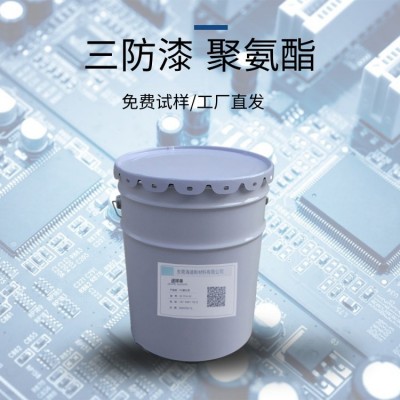 海迪 厂家直发 防湿热 防盐雾 防霉菌 快干 聚氨酯 三防漆