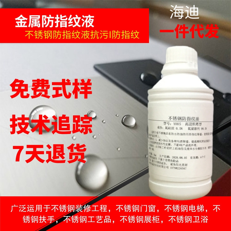 z-金属防指纹油