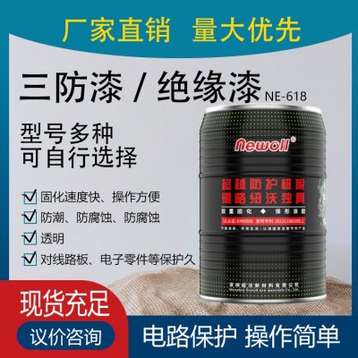 三防漆PCB线路板保护聚氨酯三防胶防潮油绝缘子环保耐高低温