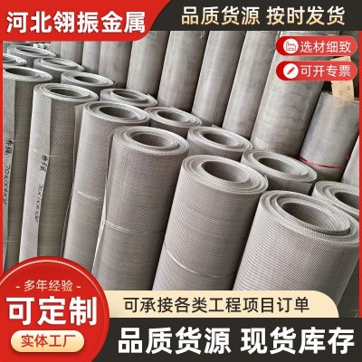 304 316 不锈钢过滤编织筛网不锈钢轧花防蚊纱网加工定制分样筛网