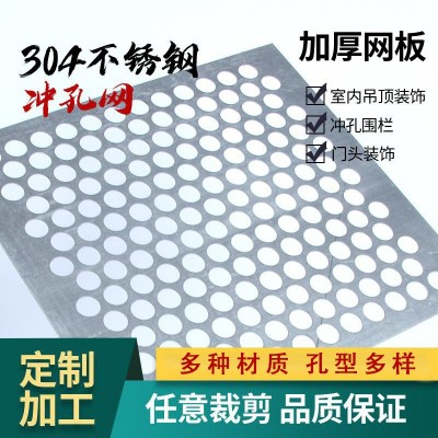 不锈钢冲孔板 圆孔筛网不锈钢冲孔网板304金属过滤网板镀锌冲孔网