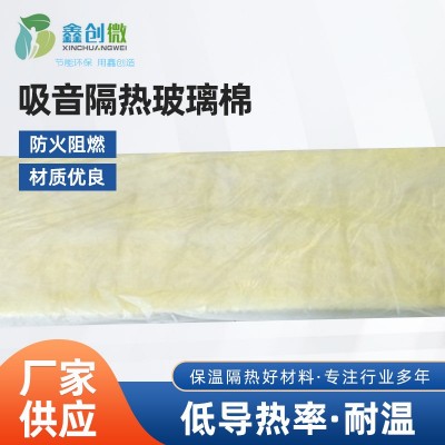 工厂定制吸音隔热玻璃棉套袋覆膜保温隔热材料墙体隔热吸音棉家装