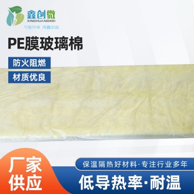 厂家现货 防潮PE膜玻璃棉 包袋棉无异味无刺激 隔音棉排烟隔热棉