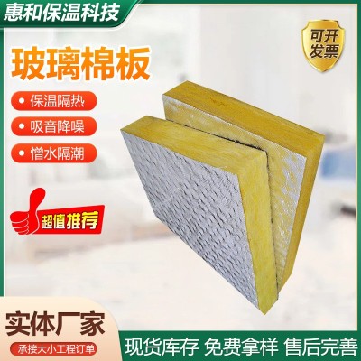玻璃棉板暖通空调玻璃棉板钢结构保温棉板墙体隔音棉隔音板供应