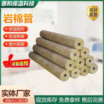 岩棉管高温防火岩棉管工业保温材料岩棉管防火阻燃岩棉管厂家供应