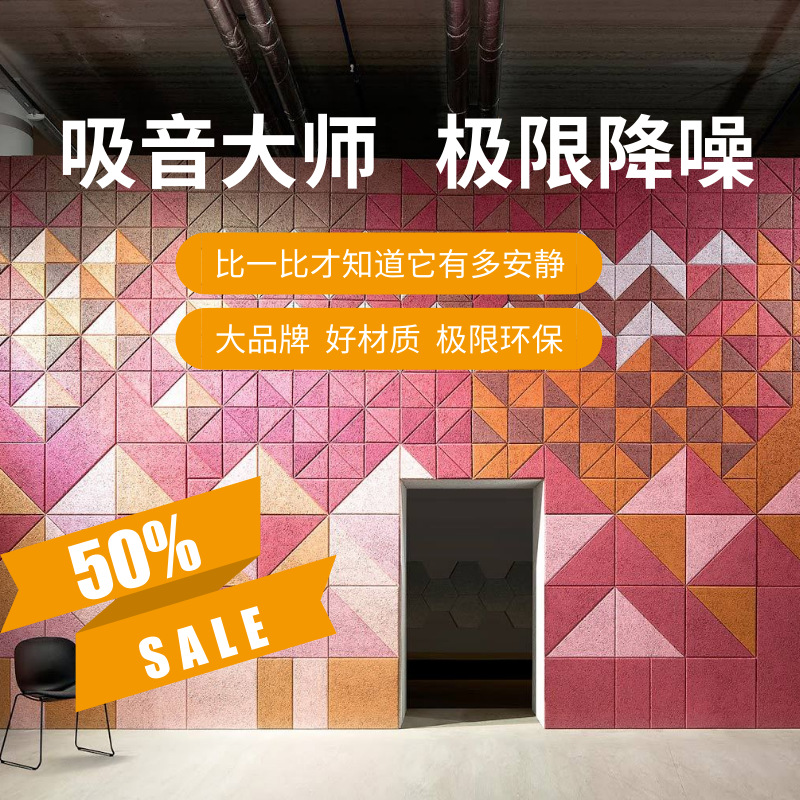 聚酯纤维吸音板