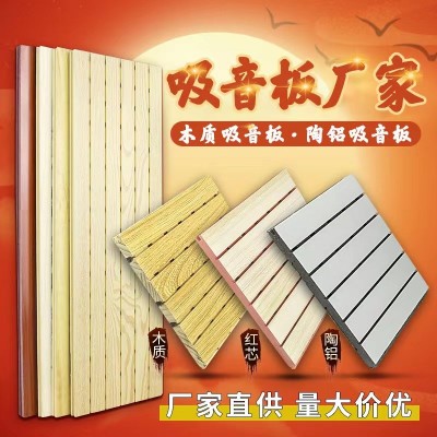 环保木质吸音板阻燃防火墙面装饰实木隔音板微孔穿孔陶铝吸音板