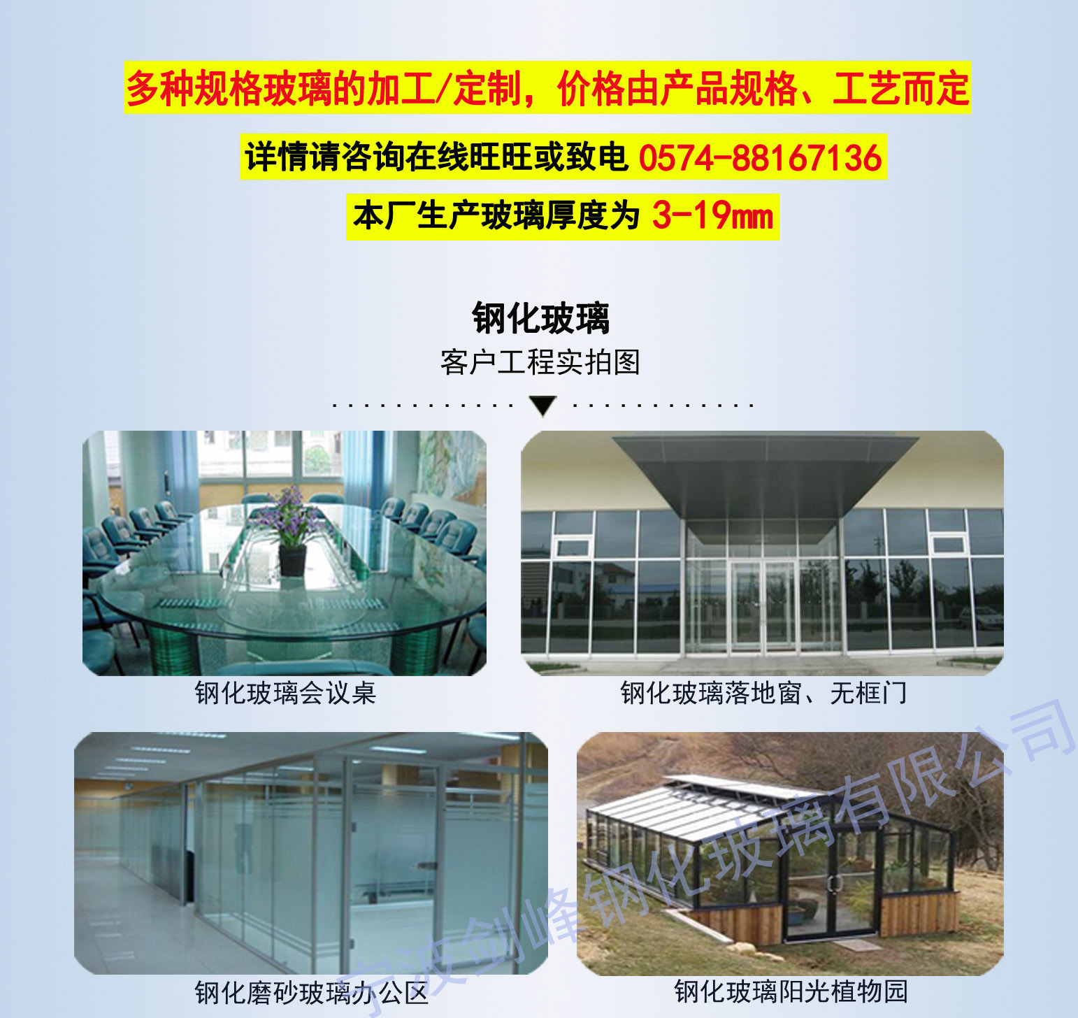 宝贝详情页-普通钢化-11