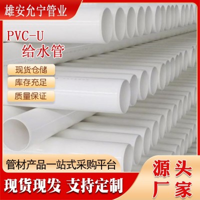 PVC-U环保给水管PVC自来水管各种口径PVC管批发 厂家直销110
