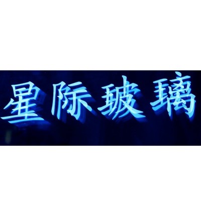 加工激光内雕玻璃板室内莺歌燕舞屏风隔断墙彩色3D雕刻发光玻璃图4