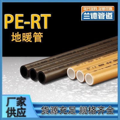 厂家批发PERT地暖管4分阻氧家用6分采暖管加厚地热管养殖工程兰塔