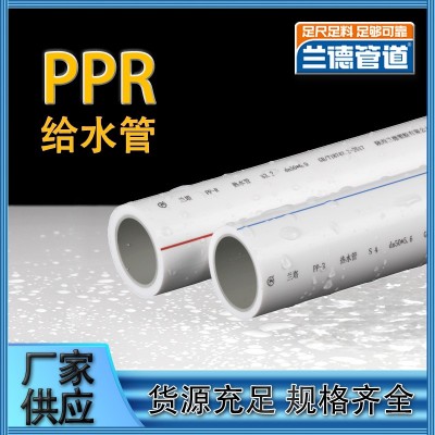 定制批发PPR给水管ppr冷热水管4分ppr管材家装工程自来水管白色