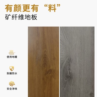 源头工厂直销防水矿纤维防水地板环保家用地板石塑地板耐磨