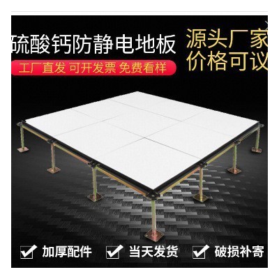 硫酸钙防静电地板网络地板国标600*600陶瓷机房专用活动架空地板