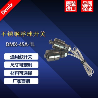 DMX-45A-1L 磁控感应 不锈钢浮球水位传感器 液位开关 原装正品