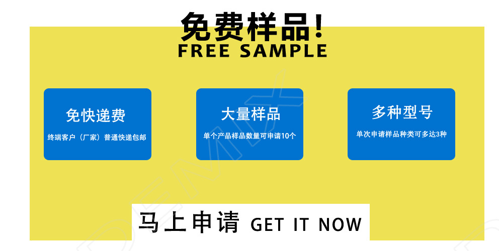免费样品.jpg