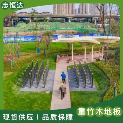 志恒达户外重竹地板室外装修墙板高耐防腐竹安装便捷批量供应图5