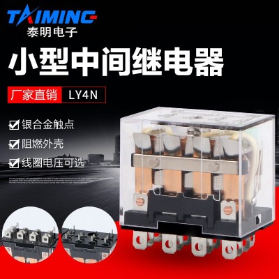 泰明大功率 继电器带底座 HH64P LY4NJ 16A 4组 4开4闭图3