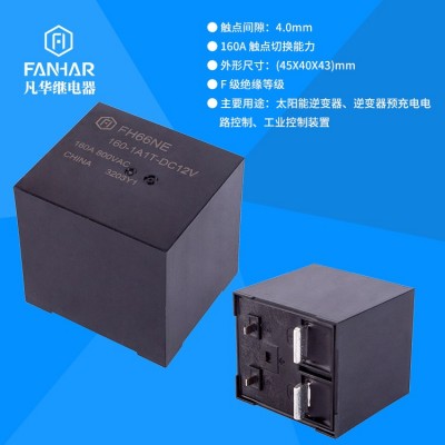 凡华直销FH66NE/100A-160A继电器，替代HF172F继电器