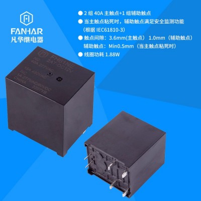 凡华直销FH61NE继电器，充电桩继电器，新能源继电器