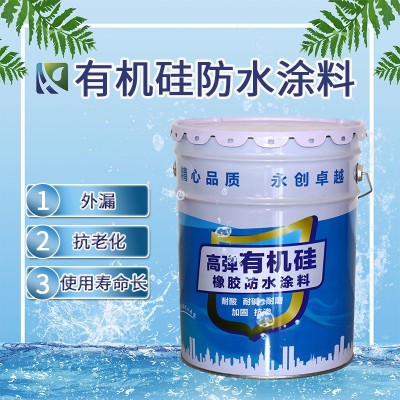高弹彩色有机硅防水涂料外墙防水涂料 有机硅橡胶防水涂料