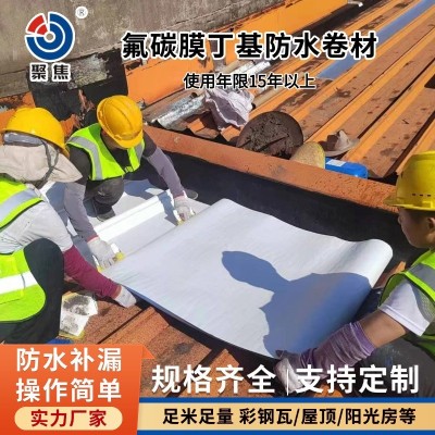 丁基防水卷材补漏贴氟碳膜PVDF彩钢瓦修补自粘丁基胶带