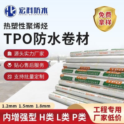 tpo防水卷材 热塑性聚烯烃TPO高分子防水卷材 钢结构屋面防水卷材图2