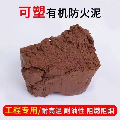 电力封堵防火泥柔性有机堵料配电柜用防火泥图4