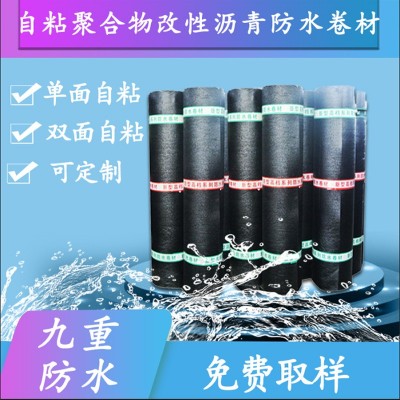 厂家批发自粘聚合物改性沥青防水卷材 工程用3厚sbs自粘防水材料