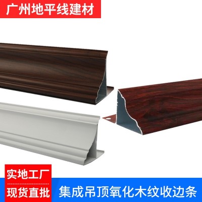 铝扣板配件修边条集成吊顶铝天花修边角线阴角线吊顶修边材料