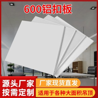成都现货600×1200mm铝方板学校办公室工程铝天花防潮勾搭铝扣板图2