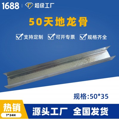 国标50天地龙骨50*35U型镀锌轻钢龙骨隔墙专用轻钢龙骨厂家直销
