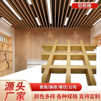 吊顶天花铝格栅工程装饰抗氧化木纹金属格栅餐厅酒店民宿吊顶格栅图2