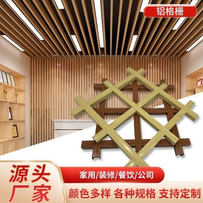 吊顶天花铝格栅工程装饰抗氧化木纹金属格栅餐厅酒店民宿吊顶格栅