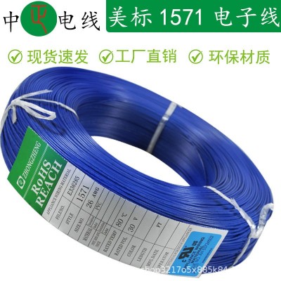 中正电线厂家批发UL1571电子线24AWG单芯OD1.0mm PVC材质引接线材