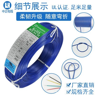 中正电线厂家批发UL1571电子线24AWG单芯OD1.0mm PVC材质引接线材图2