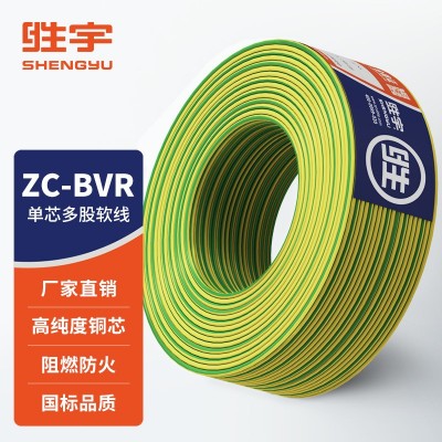 ZC-BVR 国标黄绿双色接地线 电箱连接线 多股软铜线 光伏接地线