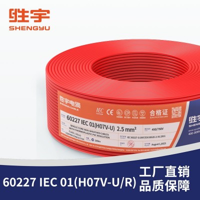 CE认证 H07V-U H07V-R 欧盟电线 60227 IEC 01 欧标电线图2