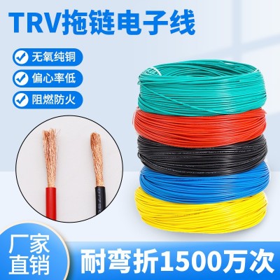 高柔性拖链电缆TRV电子线单芯0.3 1 2.5 4 6平方电线信号控制线缆