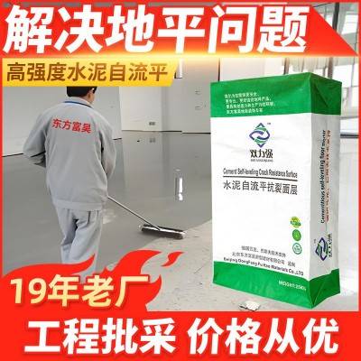 高强抗裂水泥自流平砂浆批发室内水泥地面找平材料石膏水泥自流平