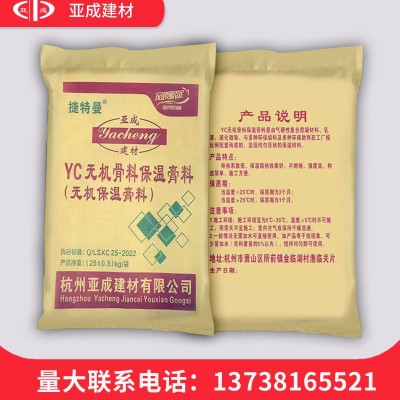 亚成建材无机保温膏料保温隔热防火特种建材无机保温砂浆源头厂家图2