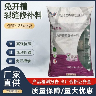 免开槽裂缝修补料 混凝土水泥路面开裂地坪裂缝灌缝处理高强快速